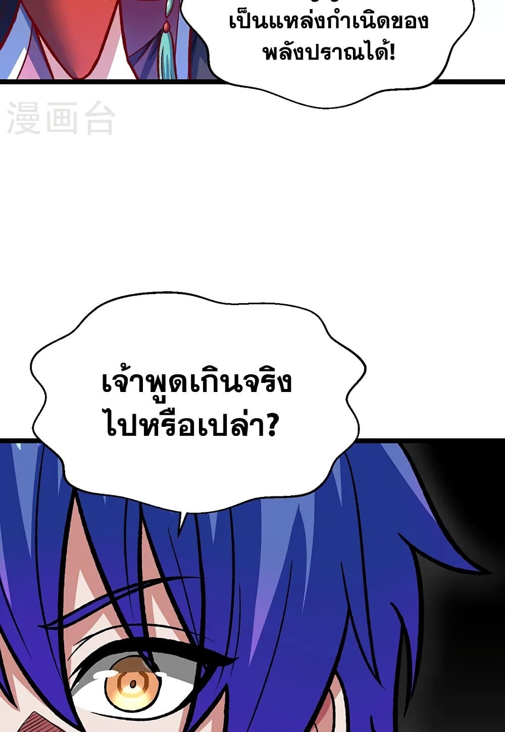 อ่านการ์ตูน WuDao Du Zun 552 ภาพที่ 41