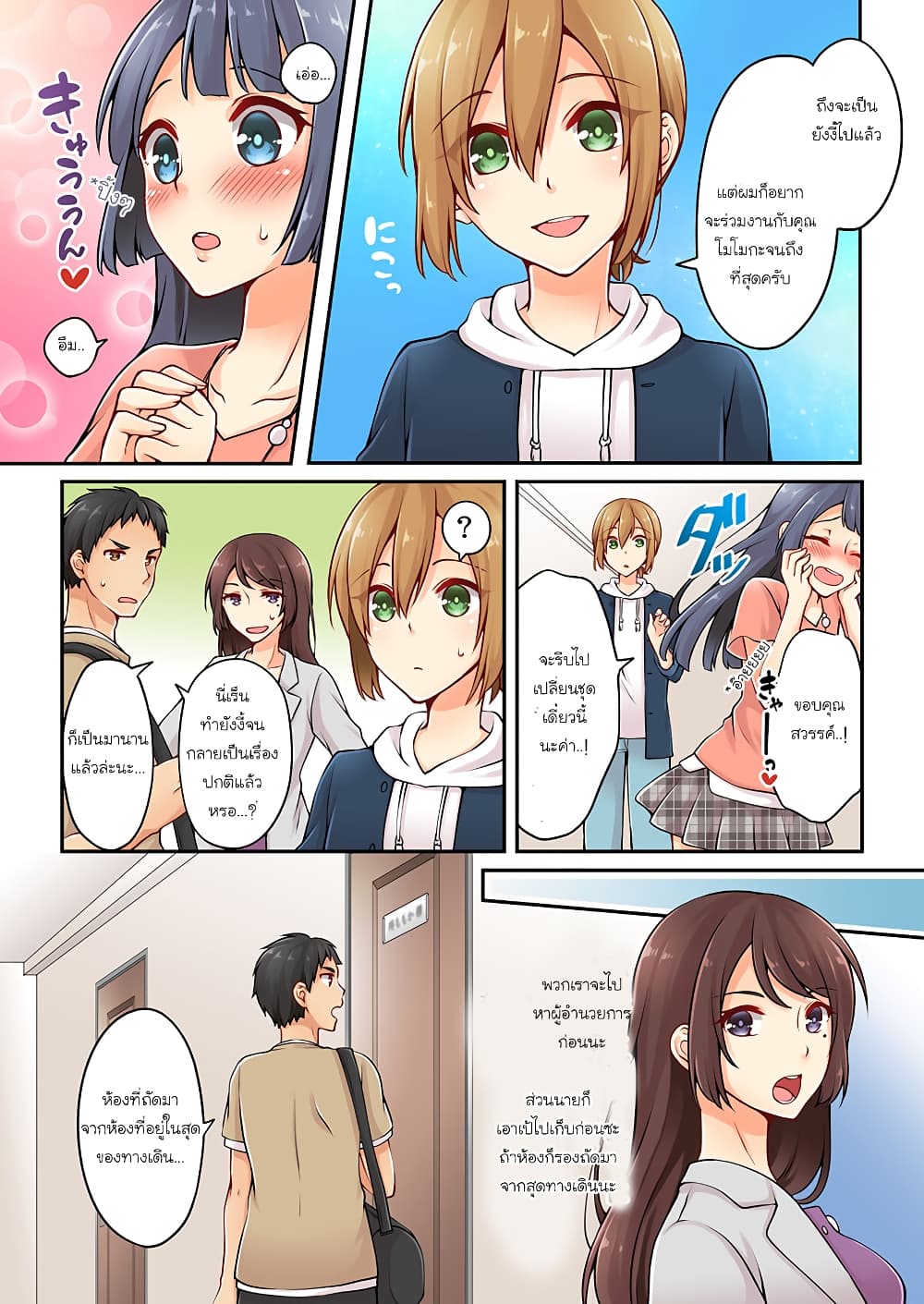 อ่านการ์ตูน Ren Arisugawa Is Actually A Girl 10 ภาพที่ 8