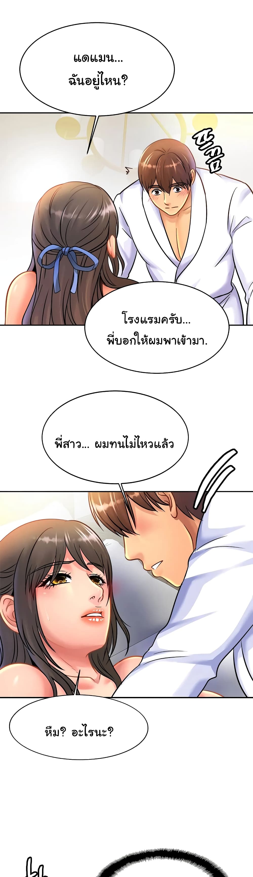 อ่านการ์ตูน Close Family 31 ภาพที่ 5