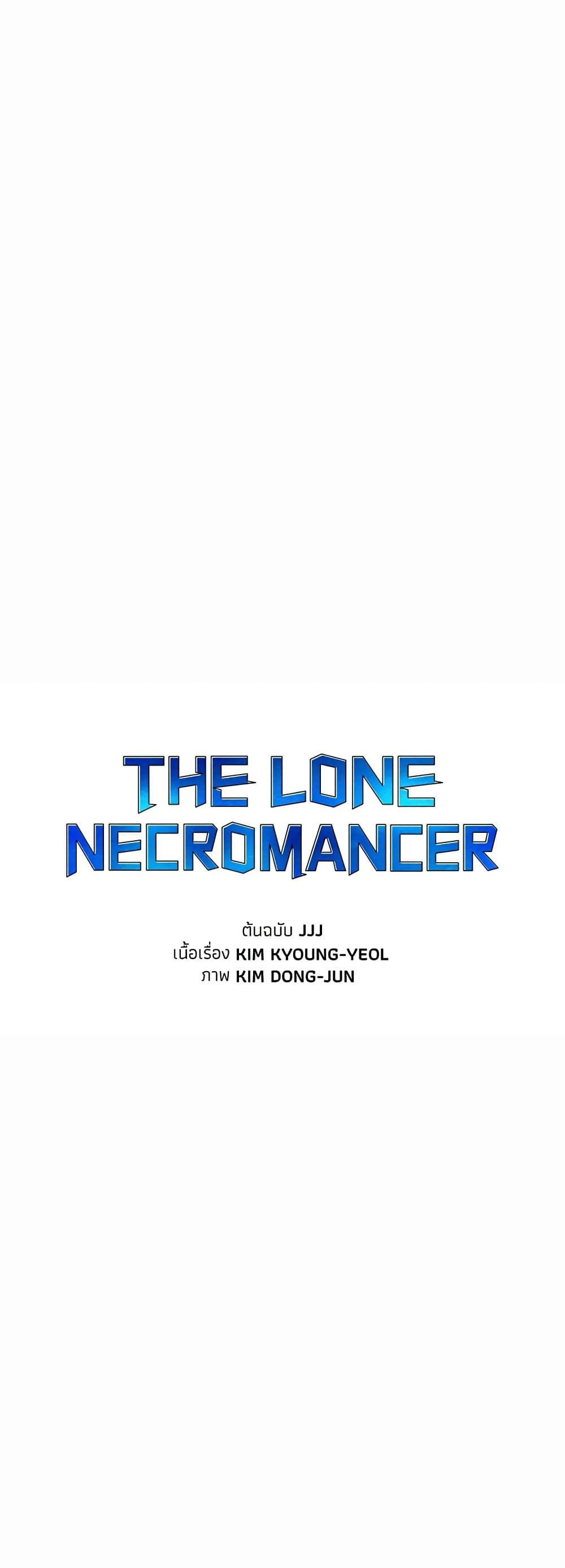 อ่านการ์ตูน The Lone Necromancer 69 ภาพที่ 62