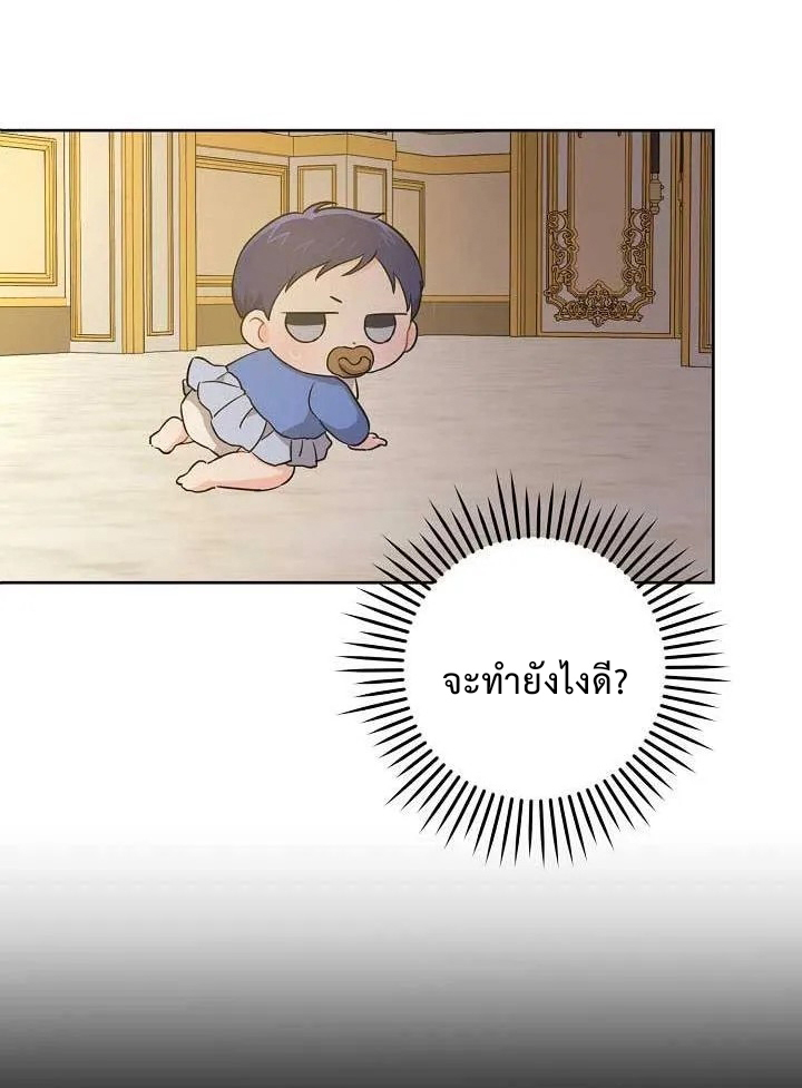 อ่านการ์ตูน Please Give Me the Pacifier 9 ภาพที่ 55