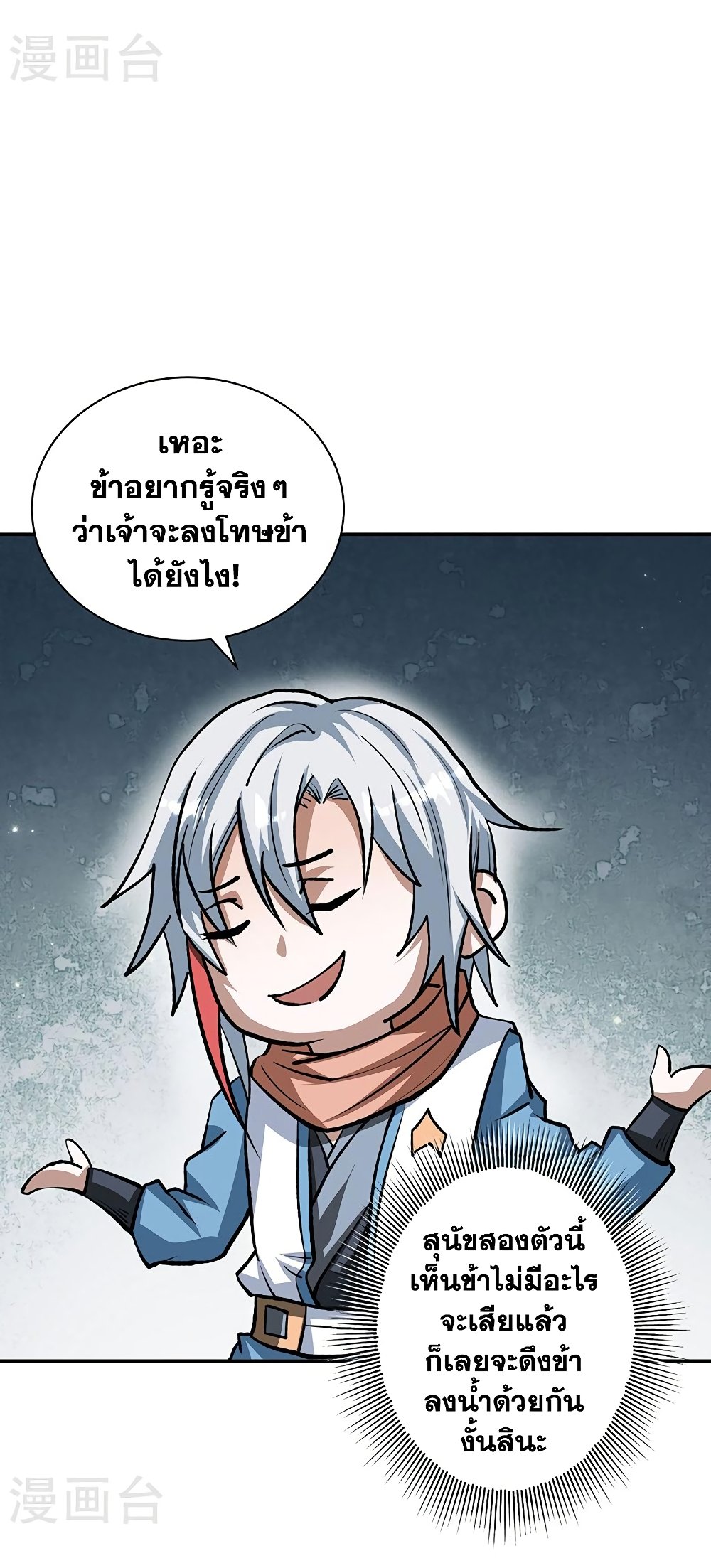 อ่านการ์ตูน WuDao Du Zun 481 ภาพที่ 27