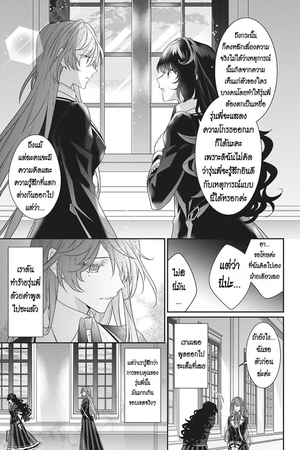 อ่านการ์ตูน I Was Reincarnated as the Villainess in an Otome Game but the Boys Love Me Anyway! 11 ภาพที่ 9