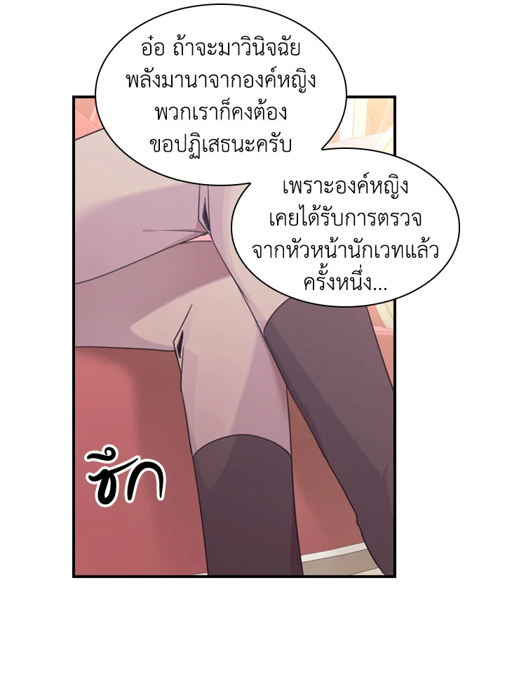 อ่านการ์ตูน The Beloved Little Princess 25 ภาพที่ 28