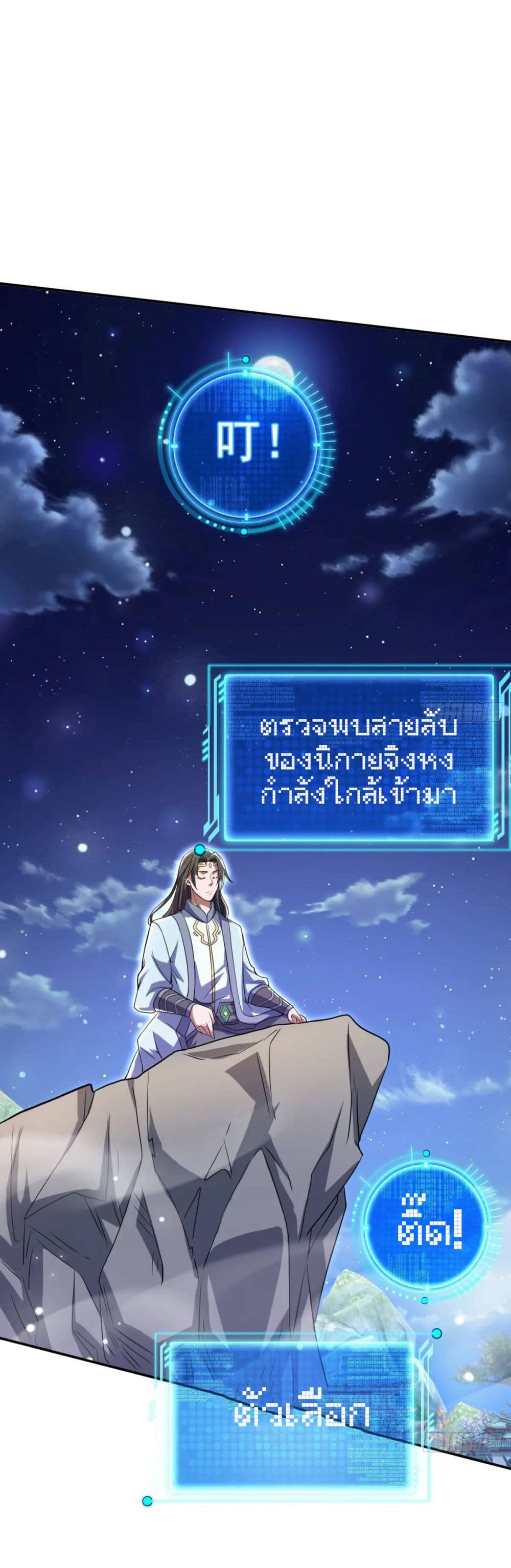 อ่านการ์ตูน When The System Opens After The Age Of 100 28 ภาพที่ 24