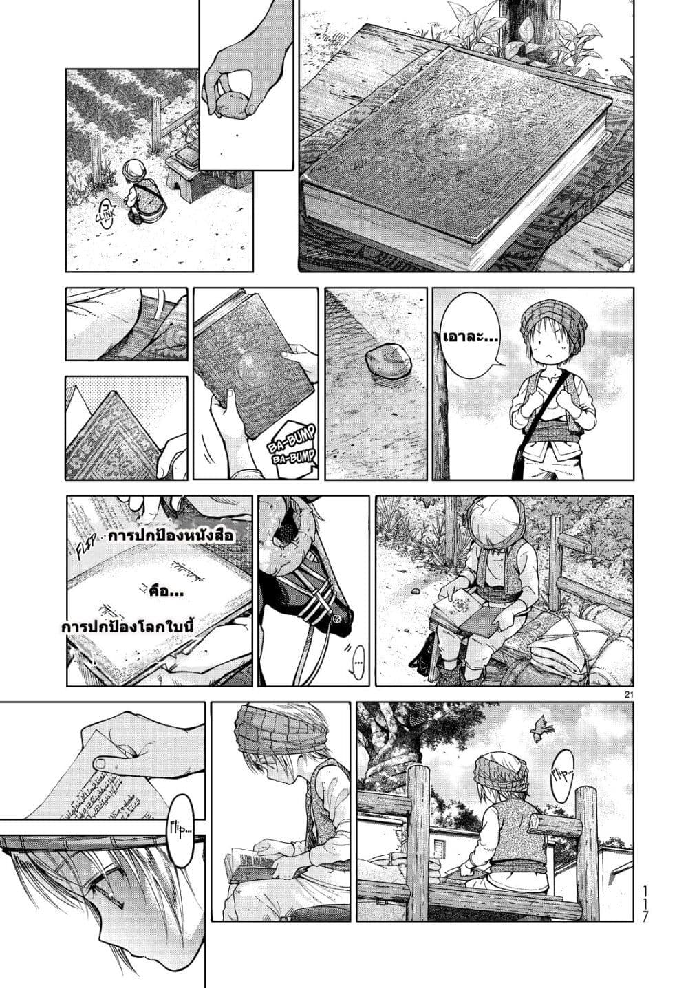 อ่านการ์ตูน Magus of the Library 2.2 ภาพที่ 10