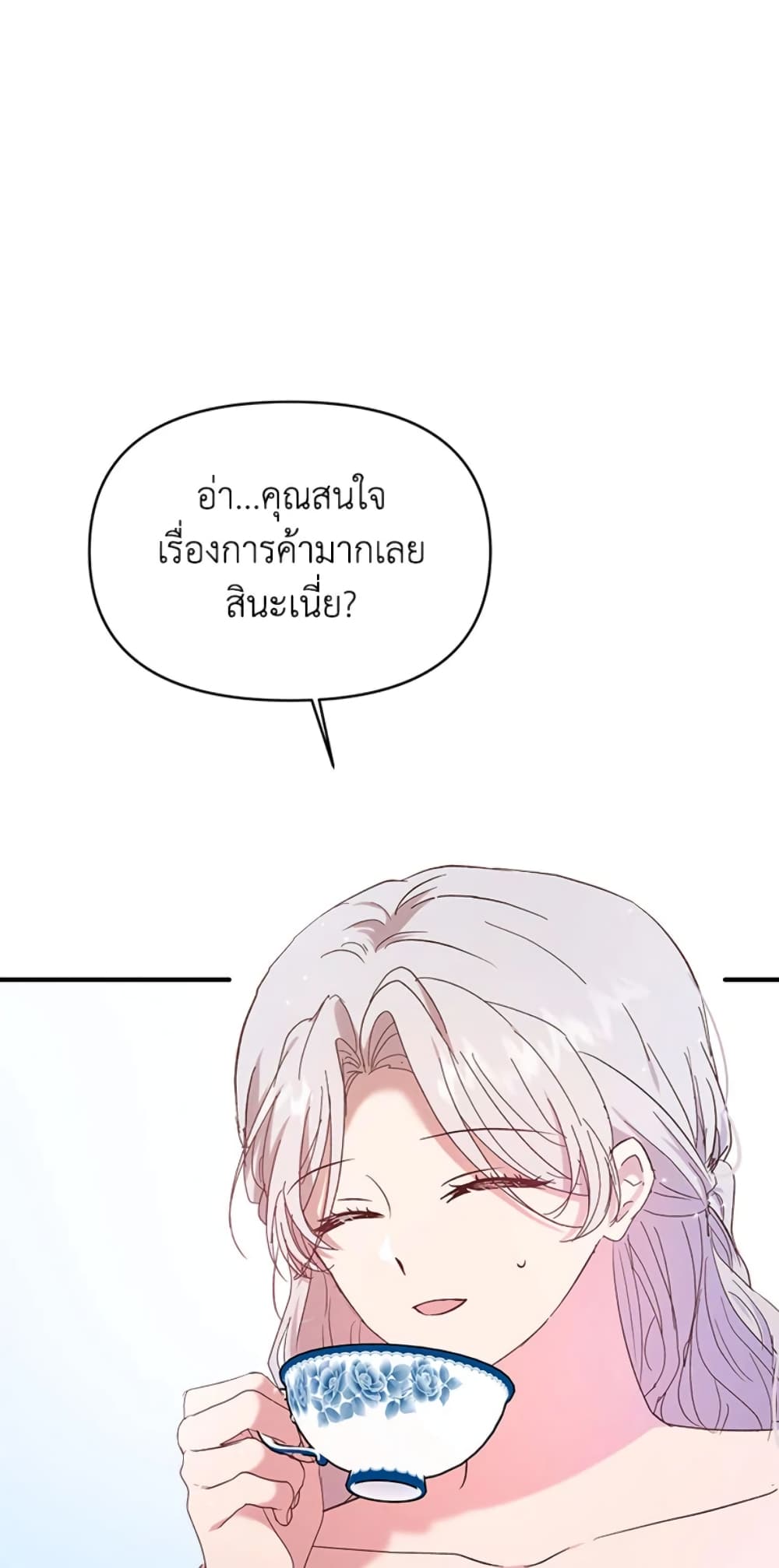 อ่านการ์ตูน I Didn’t Save You To Get Proposed To 7 ภาพที่ 4