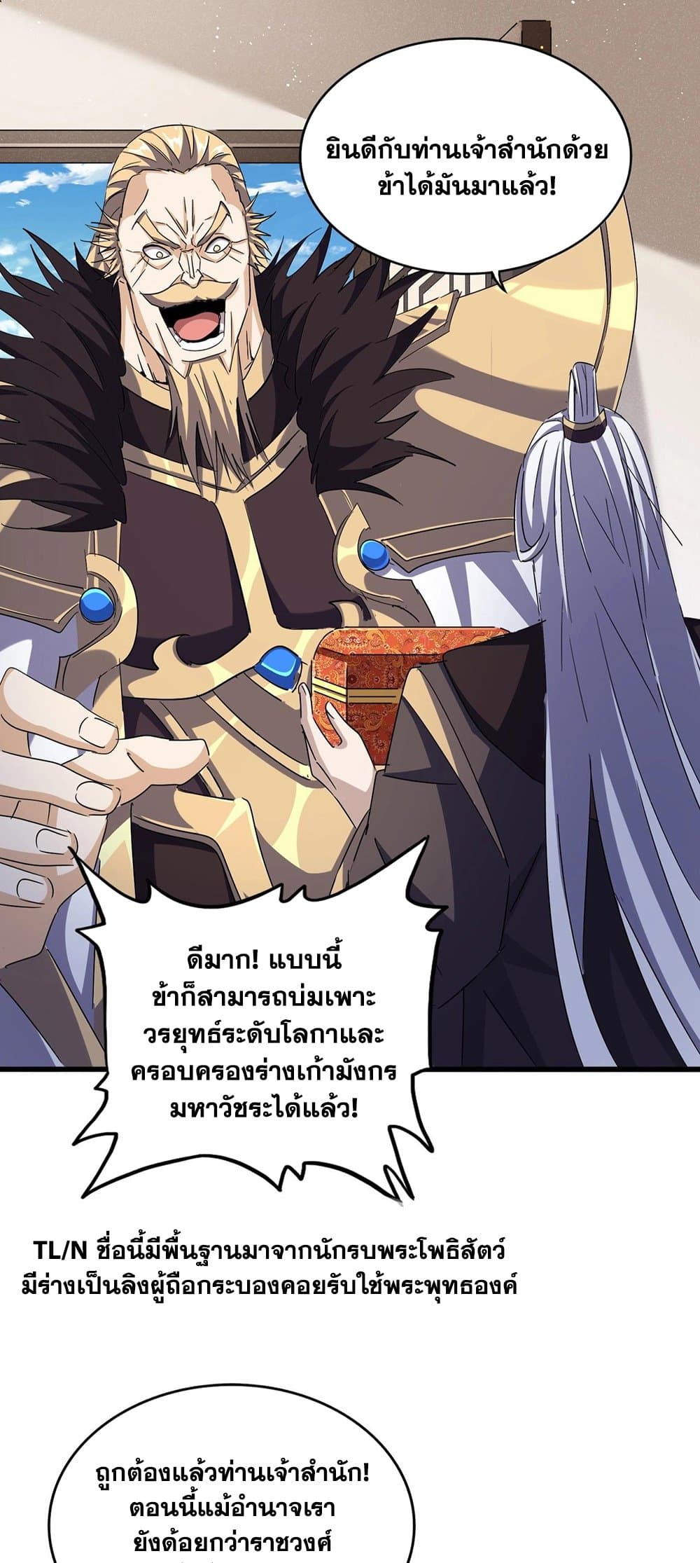 อ่านการ์ตูน Magic Emperor 439 ภาพที่ 29