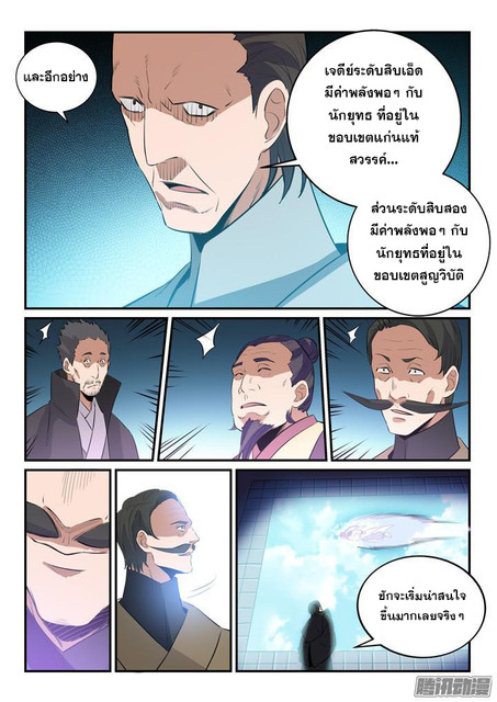 อ่านการ์ตูน Bailian Chengshen 158 ภาพที่ 15