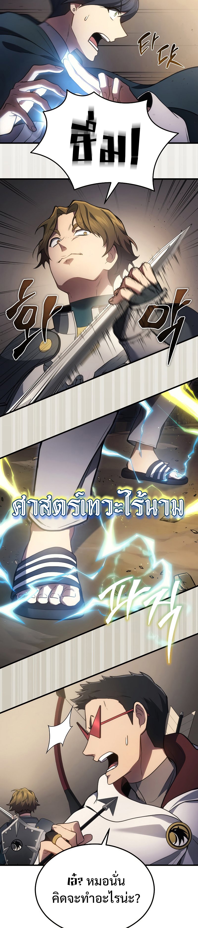 อ่านการ์ตูน Martial God Regressed to Level 2 28 ภาพที่ 8