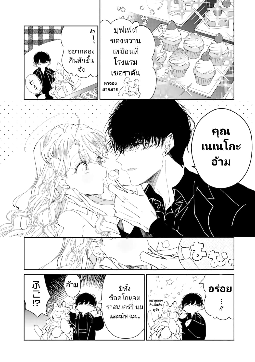 อ่านการ์ตูน Assassin & Cinderella 3 ภาพที่ 11