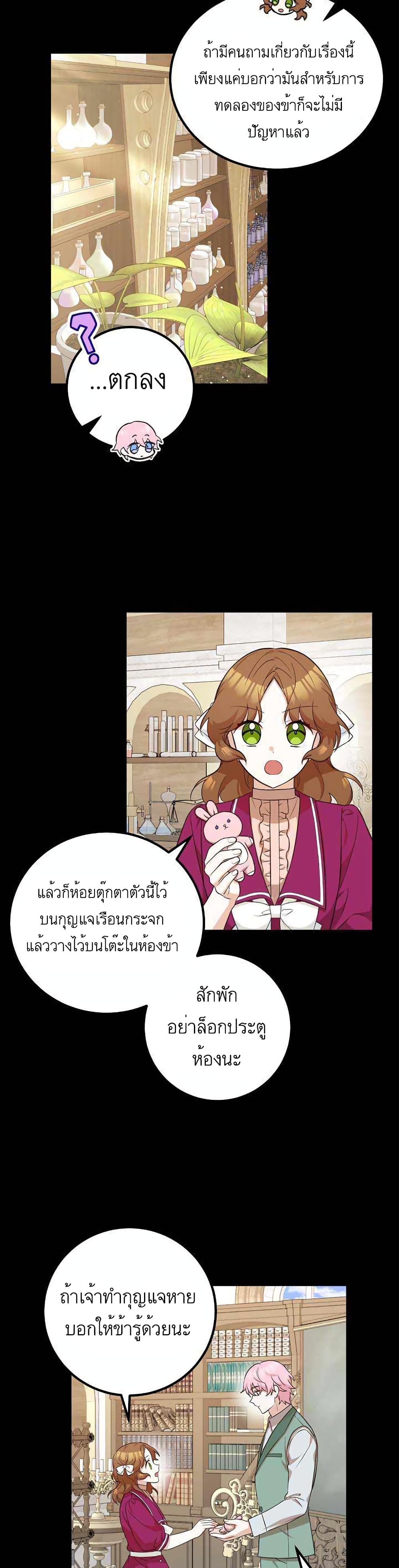 อ่านการ์ตูน Doctor Resignation 18 ภาพที่ 12