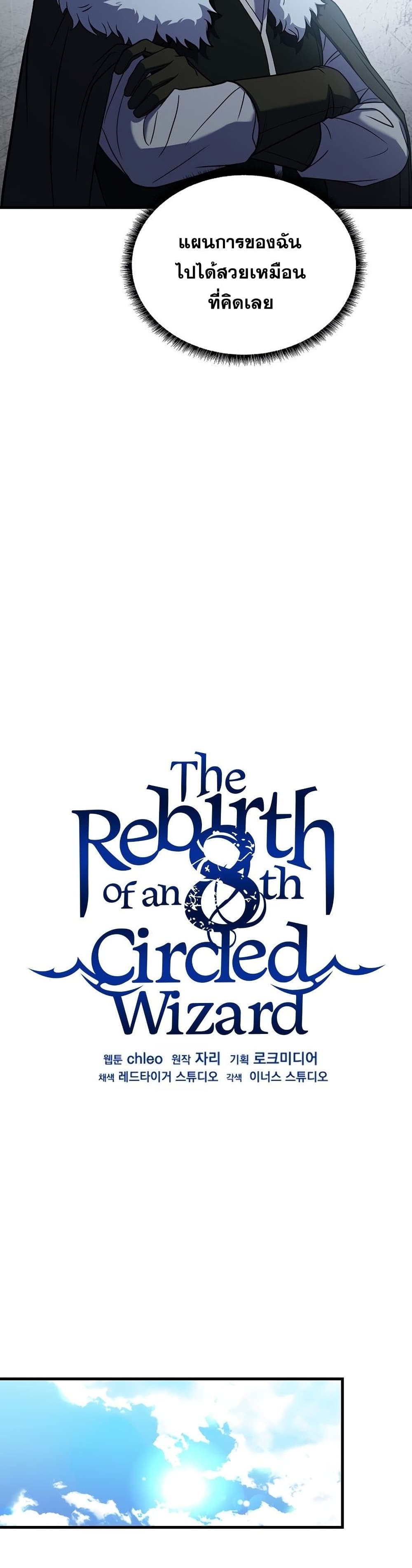 อ่านการ์ตูน The Rebirth of an 8th Circled Wizard 95 ภาพที่ 23