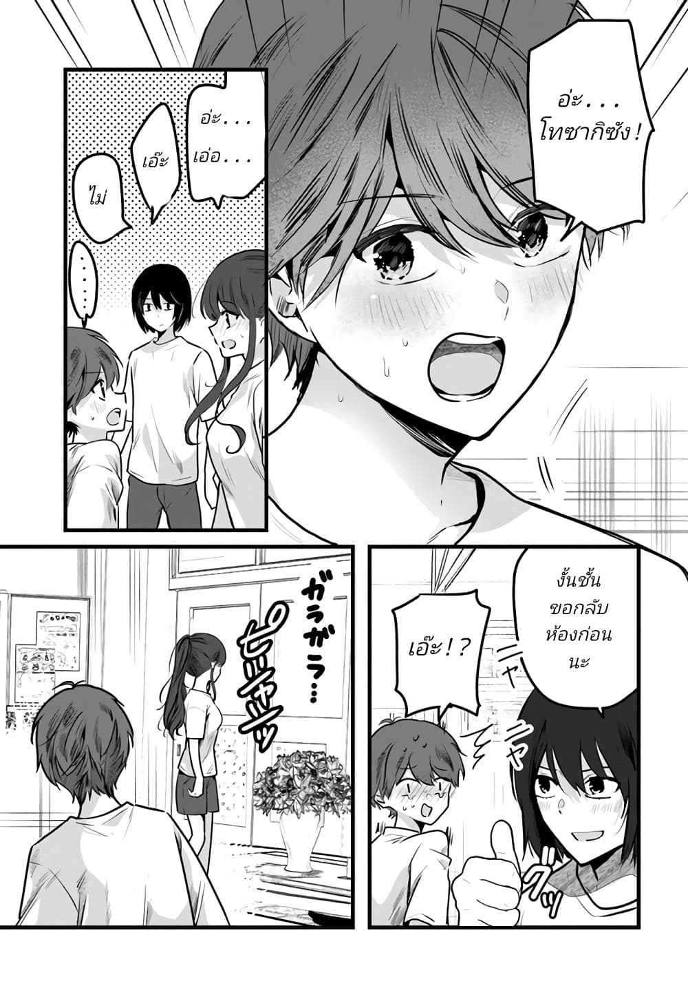 อ่านการ์ตูน Tozaki-san wa Boku ni dake Tsumetai 3 ภาพที่ 13