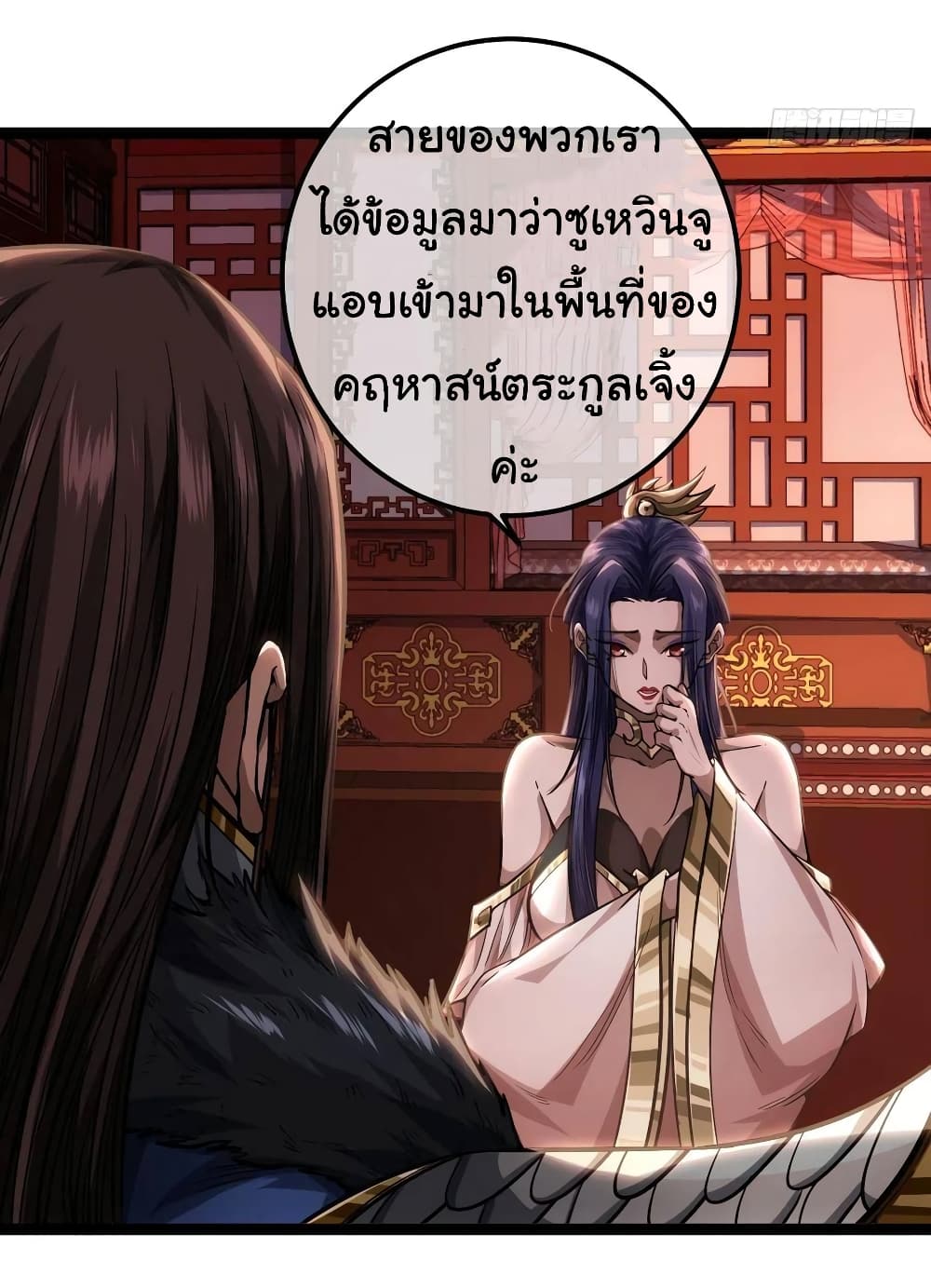 อ่านการ์ตูน Demon Emperor 36 ภาพที่ 14