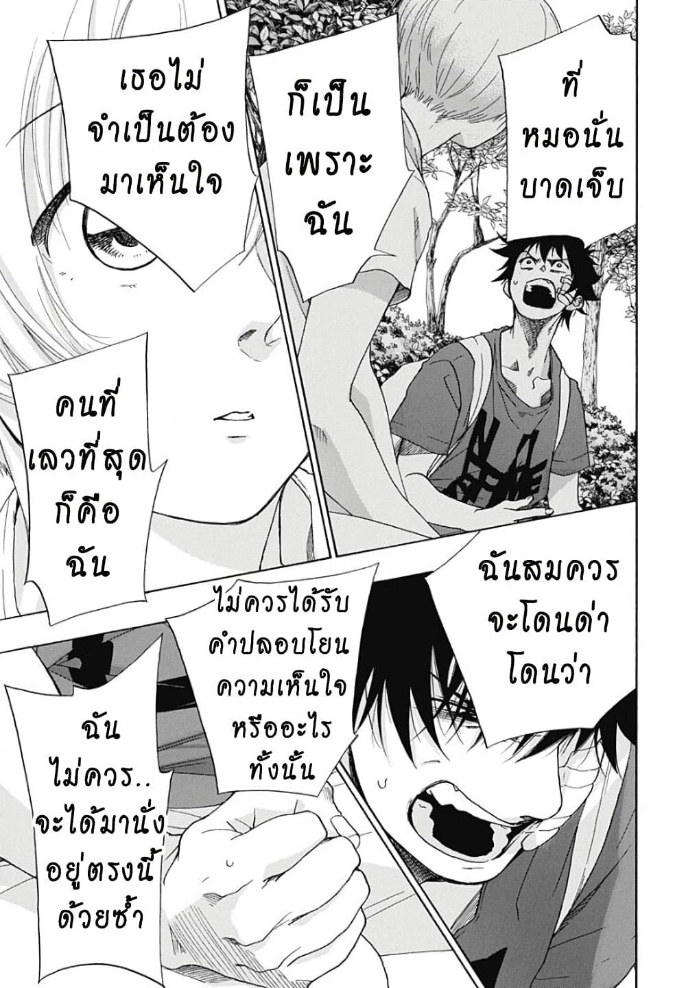 อ่านการ์ตูน Ao no Furaggu 15 ภาพที่ 13