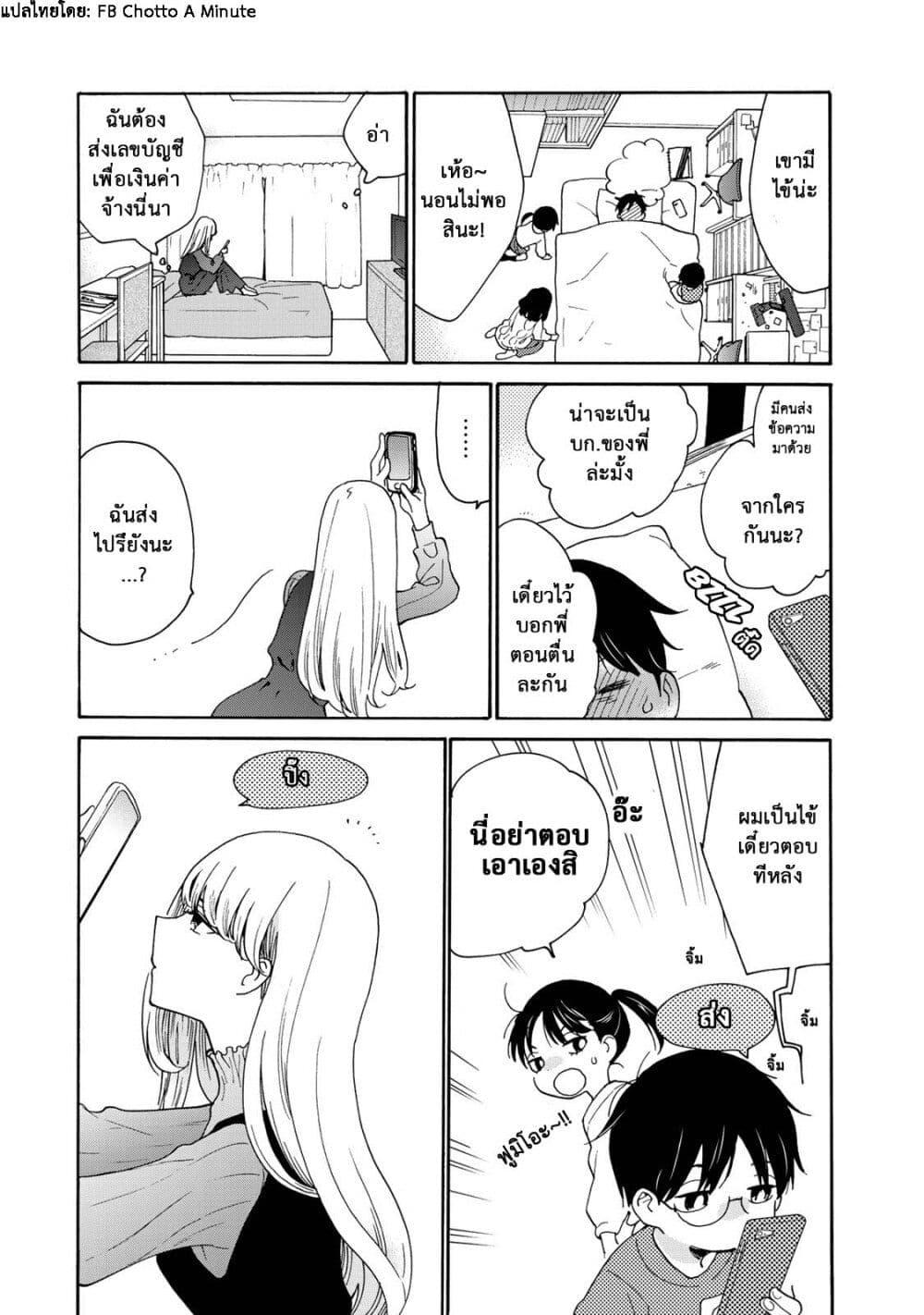 อ่านการ์ตูน A Galaxy Next Door 2 ภาพที่ 11