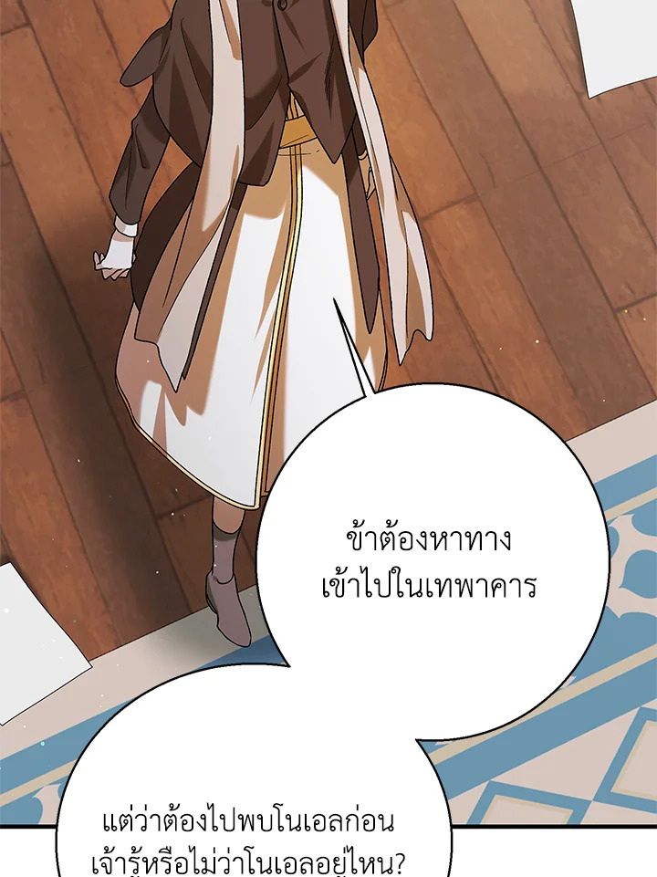 อ่านการ์ตูน A Way to Protect the Lovable You 79 ภาพที่ 120