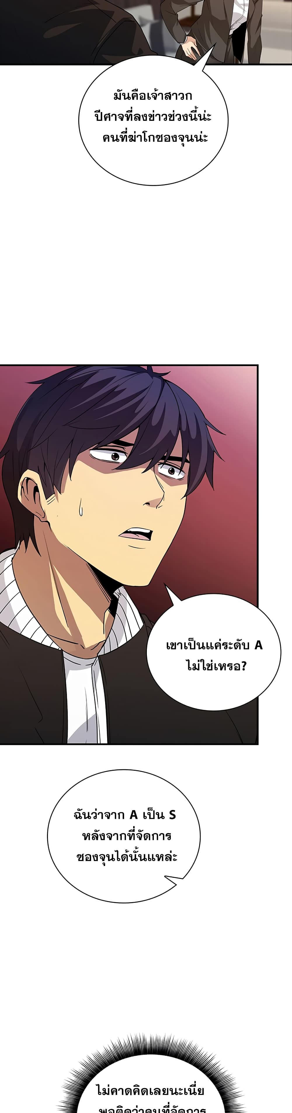 อ่านการ์ตูน I Have an SSS-Rank Trait, But I Want a Normal Life 12 ภาพที่ 24