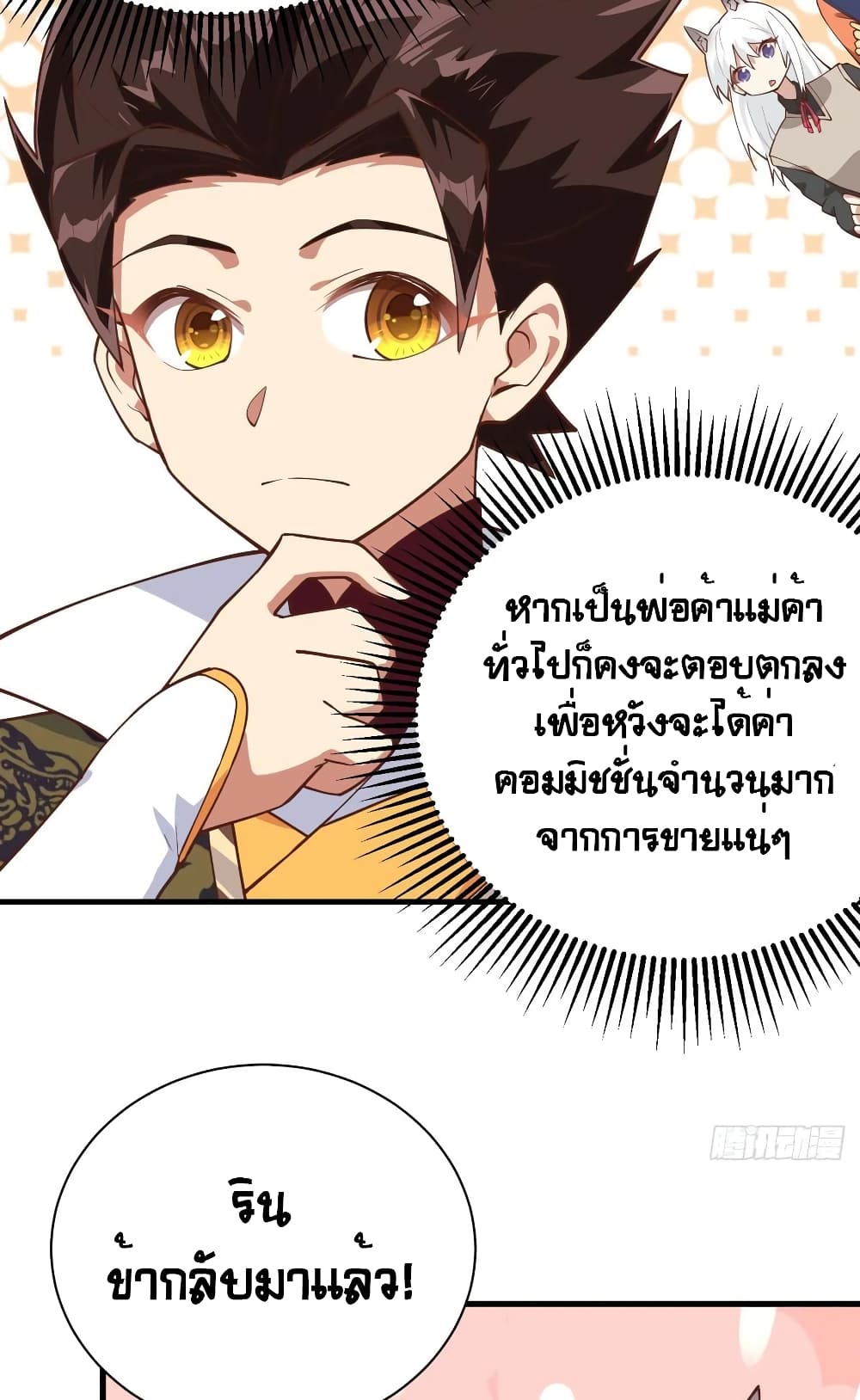 อ่านการ์ตูน Starting From Today I’ll Work As A City Lord 289 ภาพที่ 39