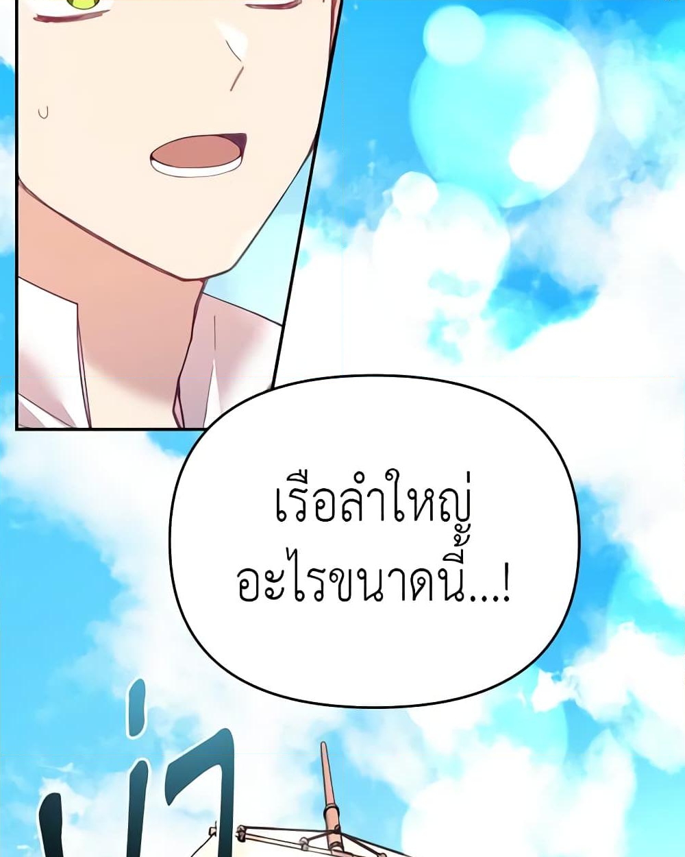 อ่านการ์ตูน Finding My Place 29 ภาพที่ 30