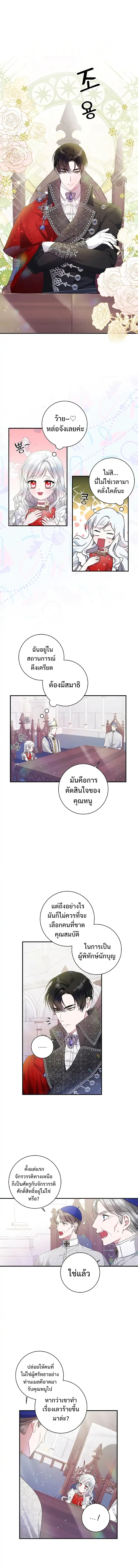 อ่านการ์ตูน I Adopted A Villainous Dad 4 ภาพที่ 2