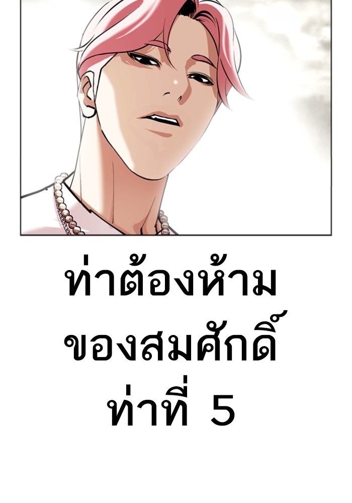 อ่านการ์ตูน Lookism 428 ภาพที่ 113