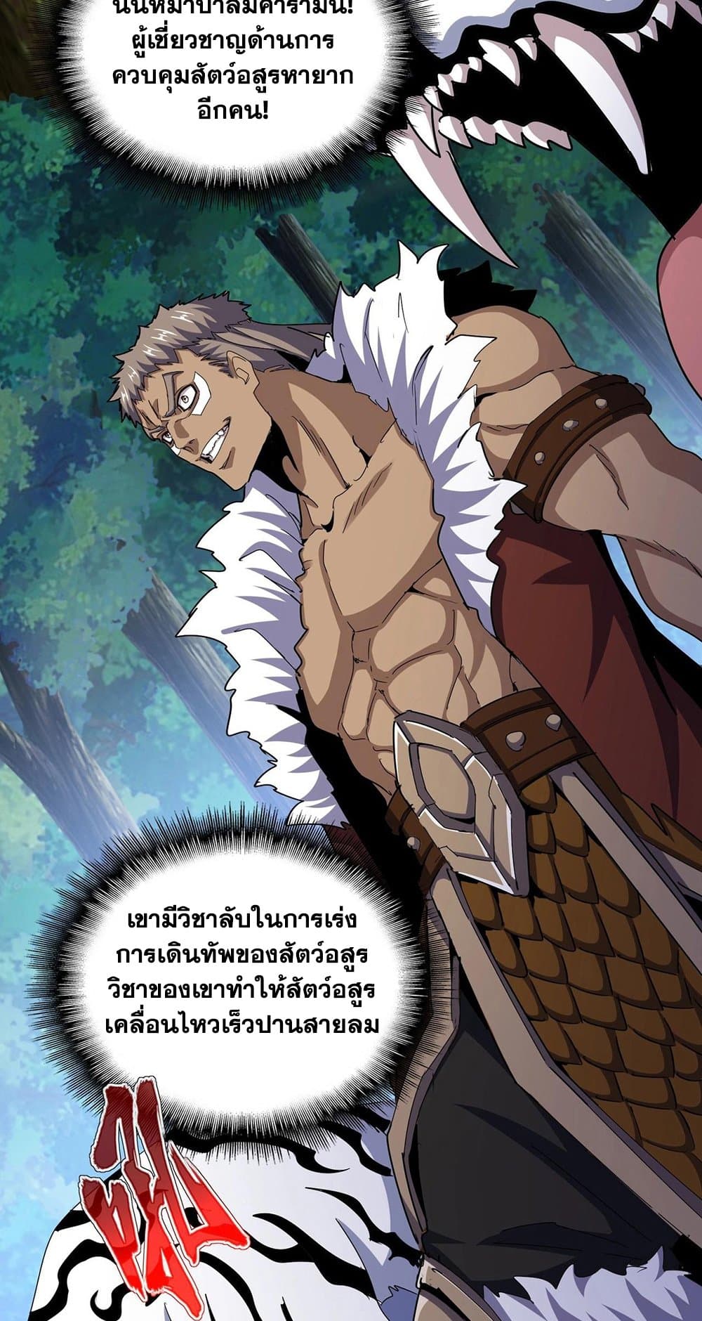 อ่านการ์ตูน Magic Emperor 495 ภาพที่ 6