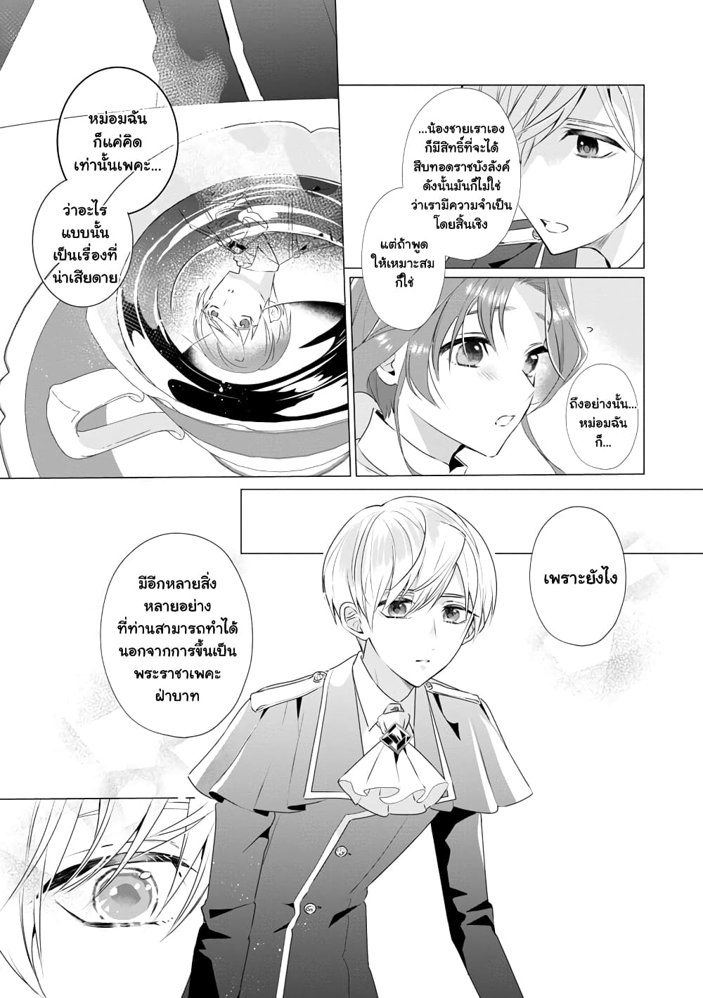 อ่านการ์ตูน The Fed Up Office Lady Wants to Serve the Villainess 8.2 ภาพที่ 17