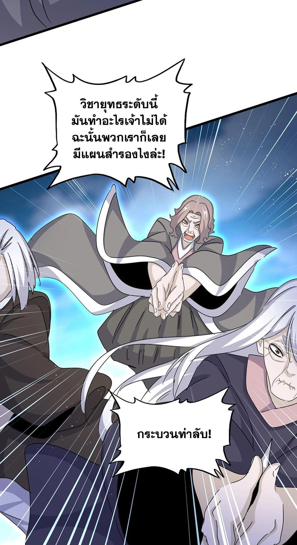 อ่านการ์ตูน Magic Emperor 457 ภาพที่ 19