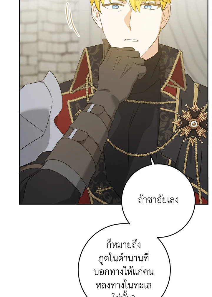 อ่านการ์ตูน Please Give Me the Pacifier 54 ภาพที่ 38