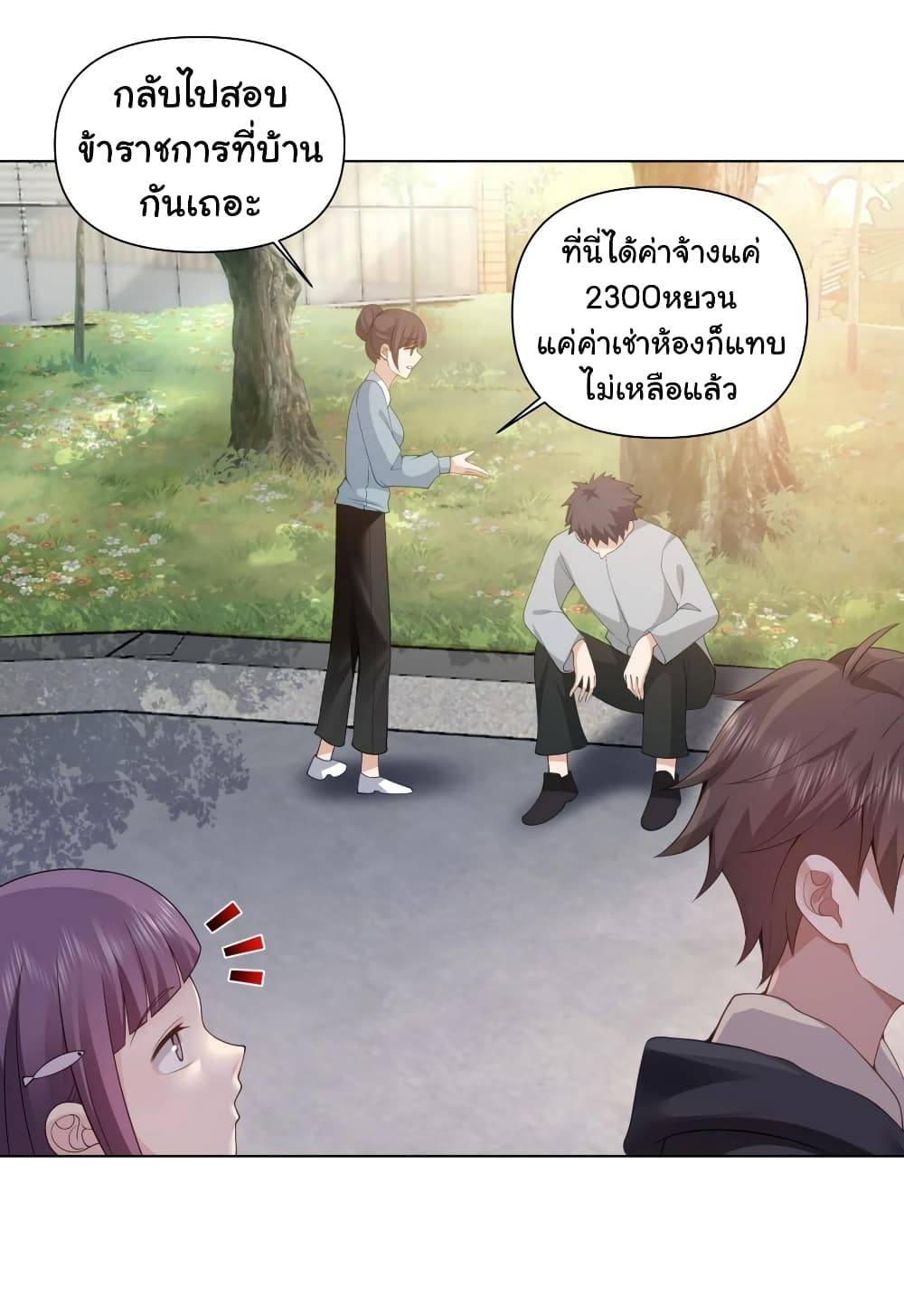 อ่านการ์ตูน I Really Don’t Want to be Reborn 135 ภาพที่ 11