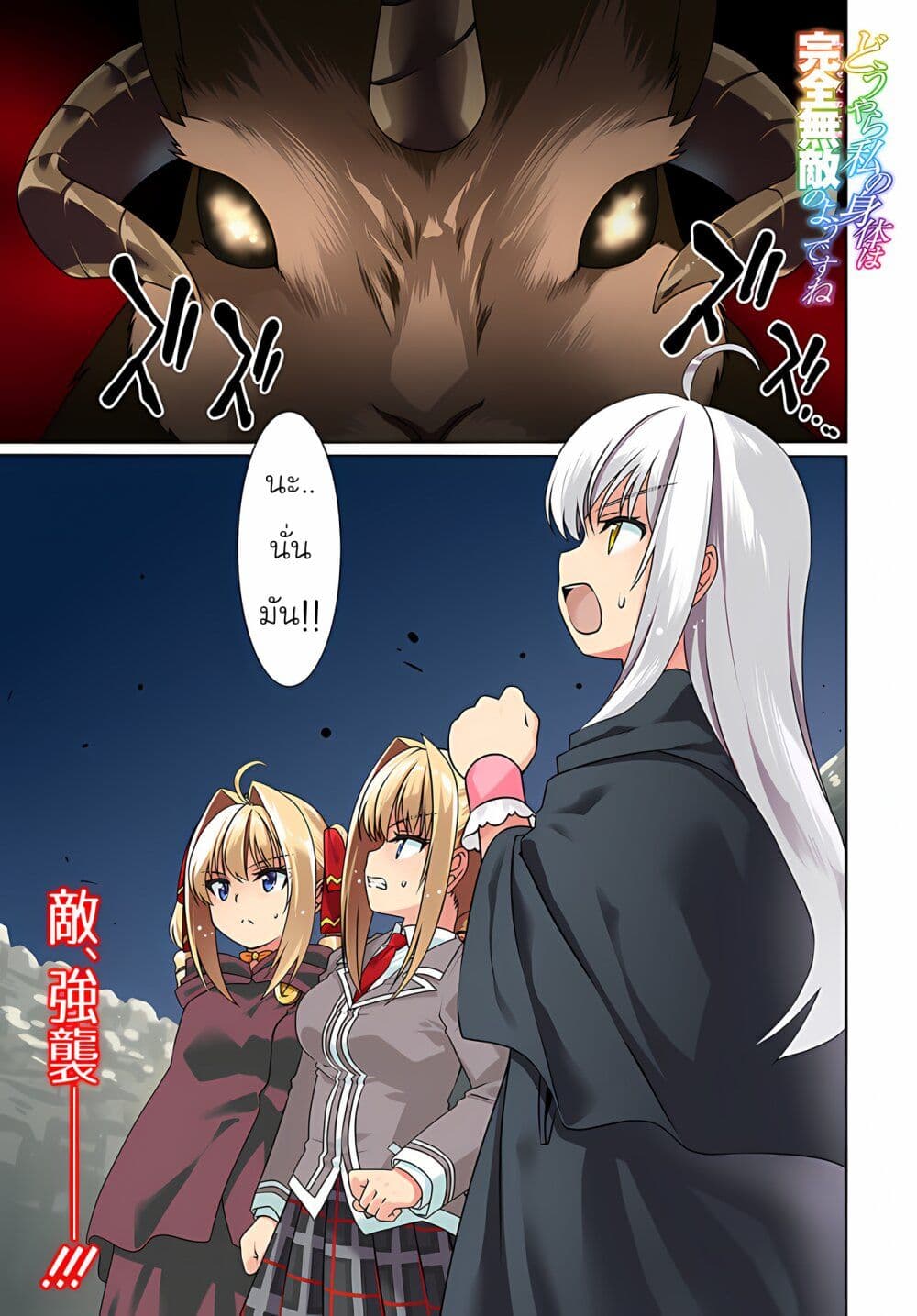 อ่านการ์ตูน Douyara Watashi No Karada Wa Kanzen Muteki No You Desu Ne 55 ภาพที่ 2