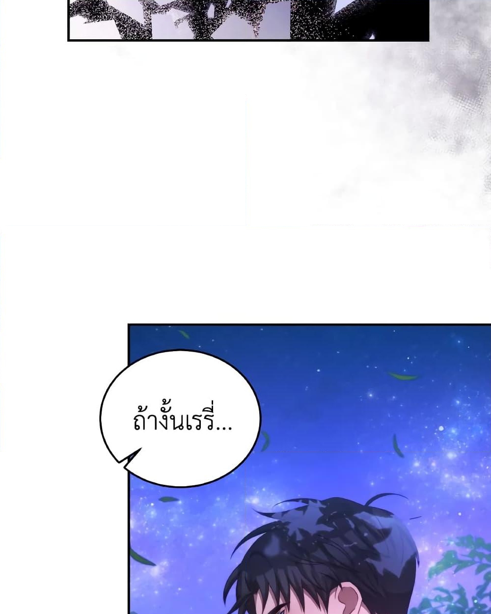 อ่านการ์ตูน I Have Become The Heroes’ Rival 46 ภาพที่ 44