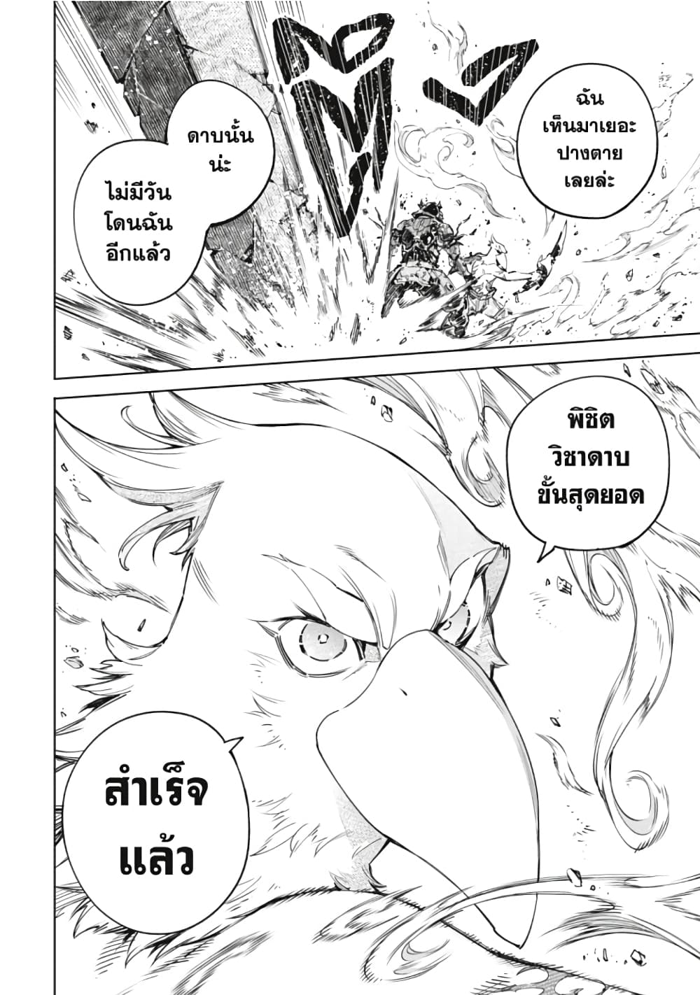 อ่านการ์ตูน Shangri-La Frontier 42 ภาพที่ 17