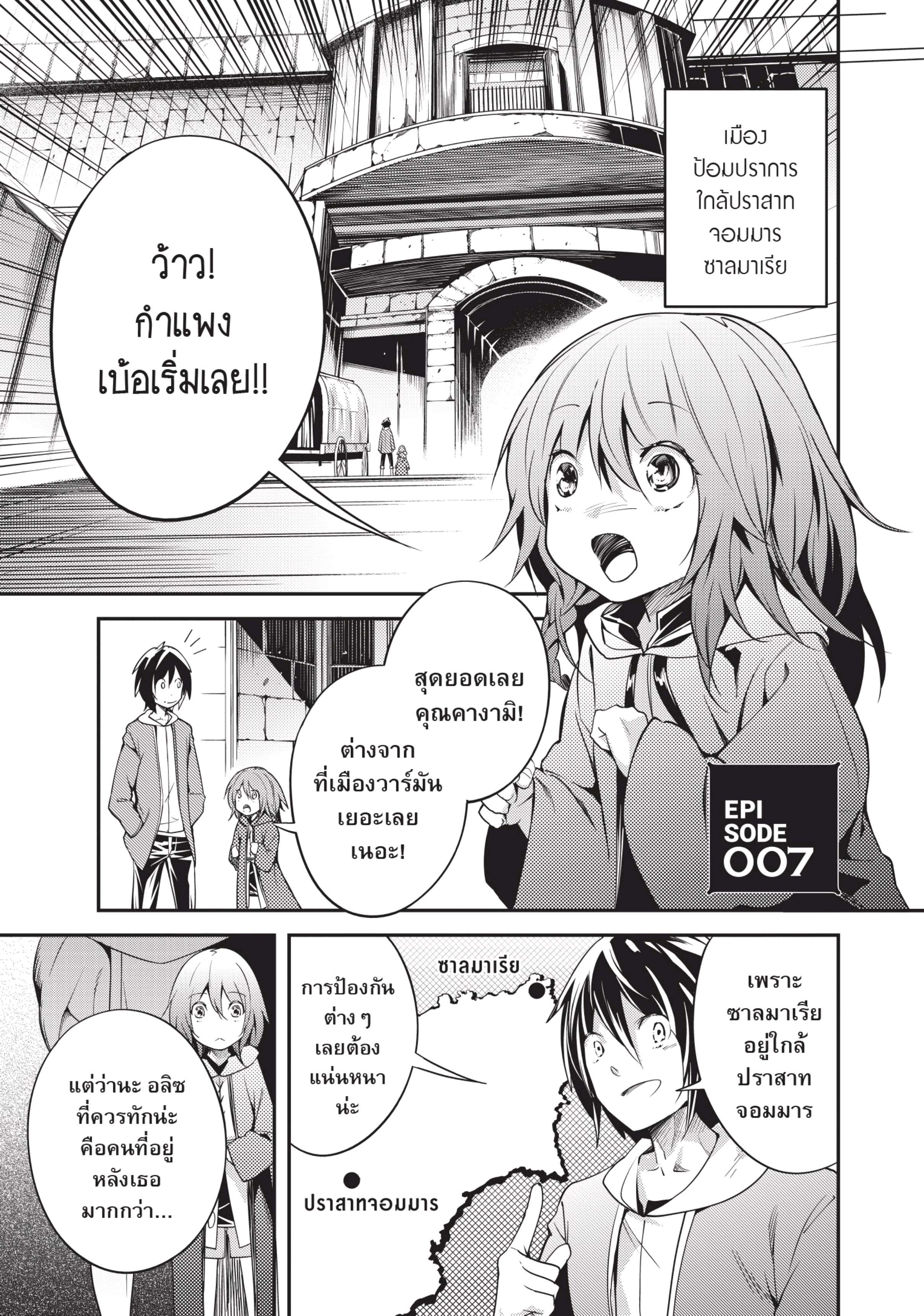 อ่านการ์ตูน LV999 no Murabito 7 ภาพที่ 1