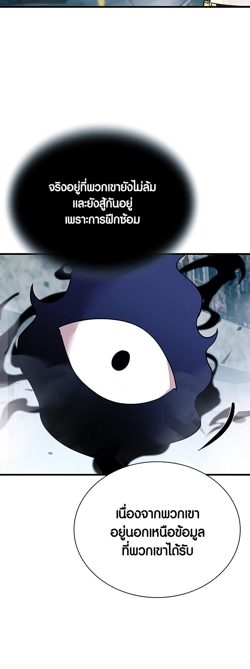 อ่านการ์ตูน Villain to Kill 130 ภาพที่ 48