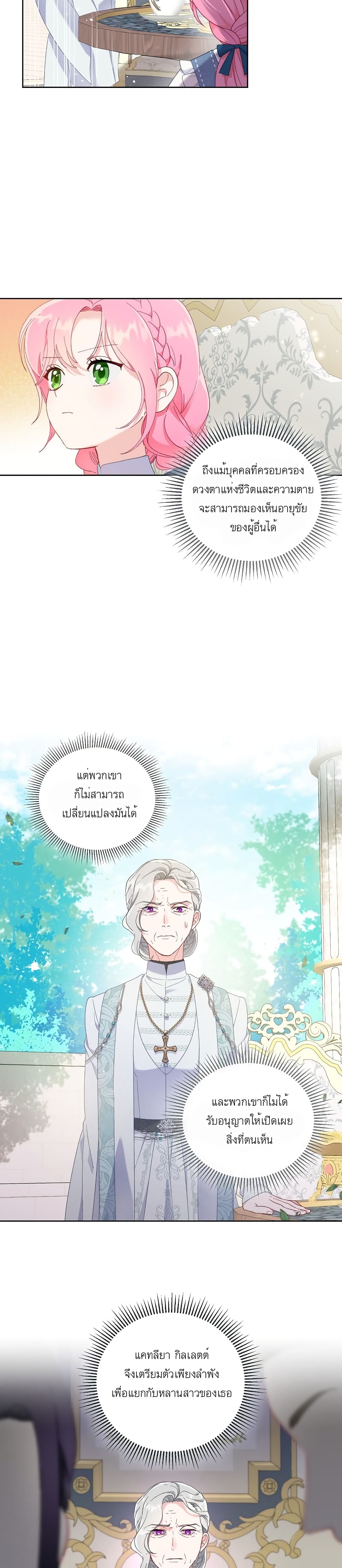 อ่านการ์ตูน A Transmigrator’s Privilege 21 ภาพที่ 4