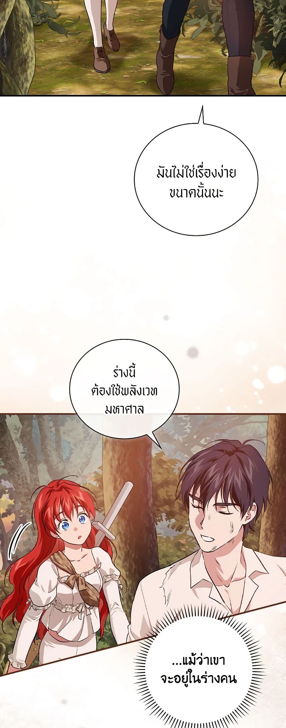 อ่านการ์ตูน Finding My Father’s Son 47 ภาพที่ 58