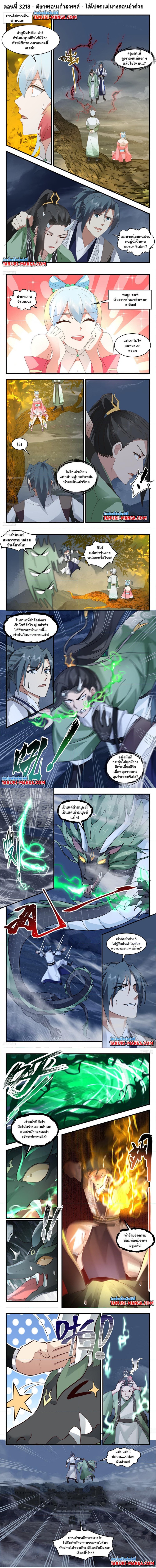 อ่านการ์ตูน Martial Peak 3218 ภาพที่ 1