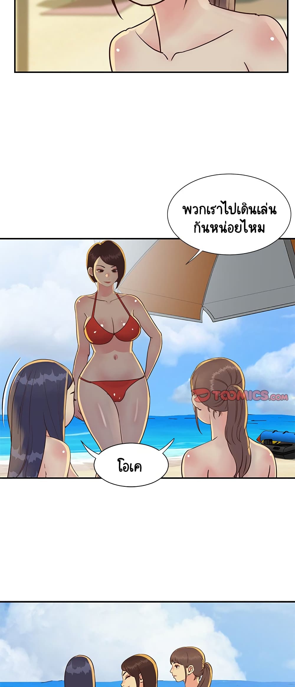 อ่านการ์ตูน Not One, But Two 34 ภาพที่ 24