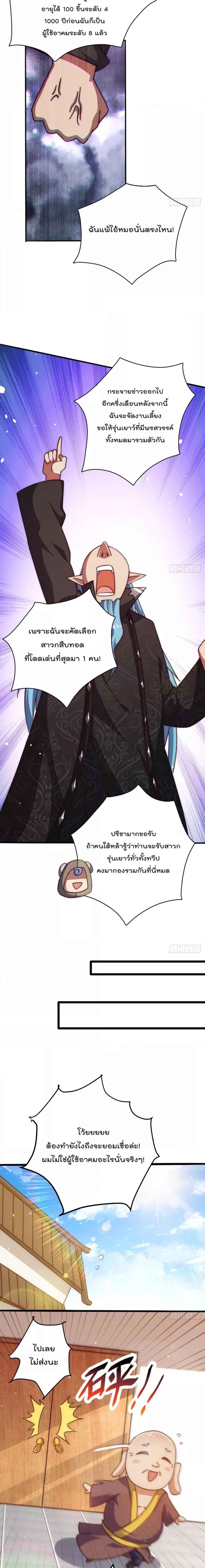 อ่านการ์ตูน Who is your Daddy 221 ภาพที่ 12