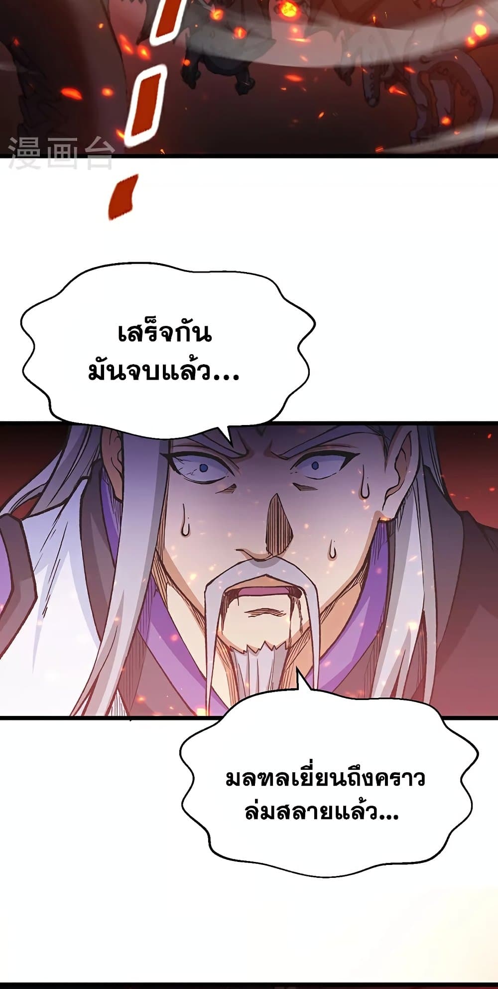 อ่านการ์ตูน WuDao Du Zun 586 ภาพที่ 6