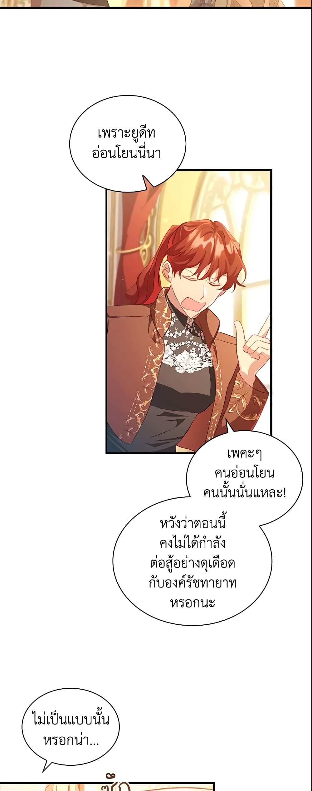 อ่านการ์ตูน The Beloved Little Princess 106 ภาพที่ 4