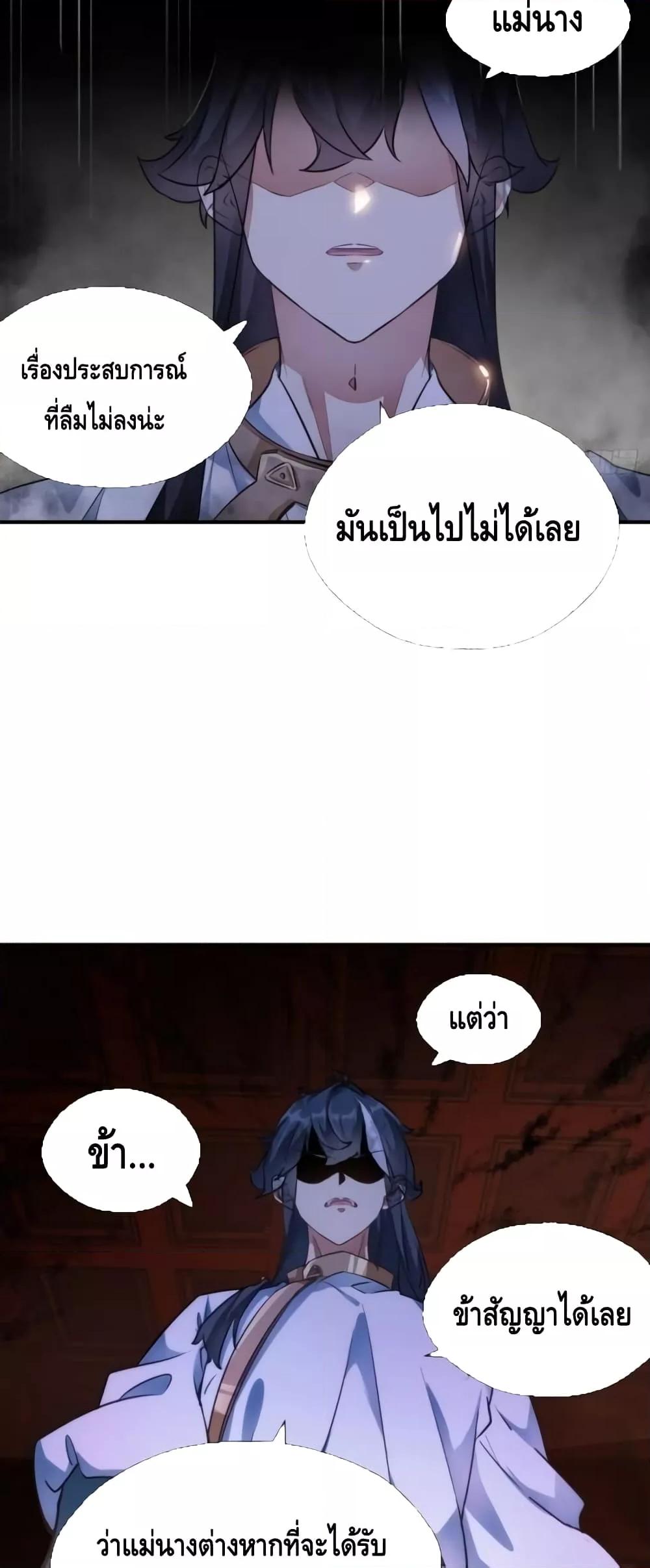 อ่านการ์ตูน Master, Please Slay The Demon! 1 ภาพที่ 17