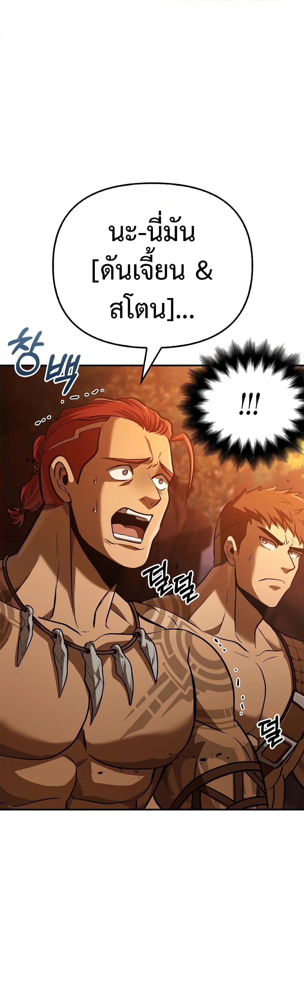 อ่านการ์ตูน Surviving The Game as a Barbarian 1 ภาพที่ 68