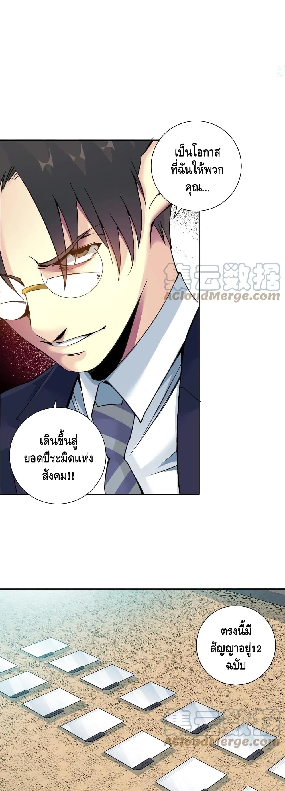 อ่านการ์ตูน The Eternal Club 80 ภาพที่ 21