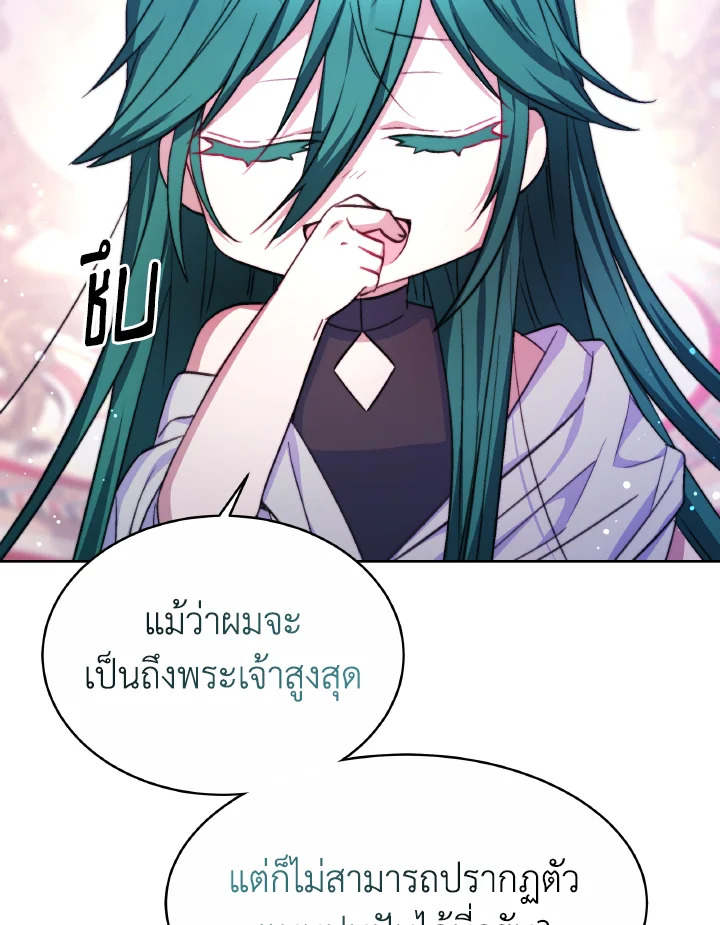 อ่านการ์ตูน Evangeline After the Ending 35 ภาพที่ 13