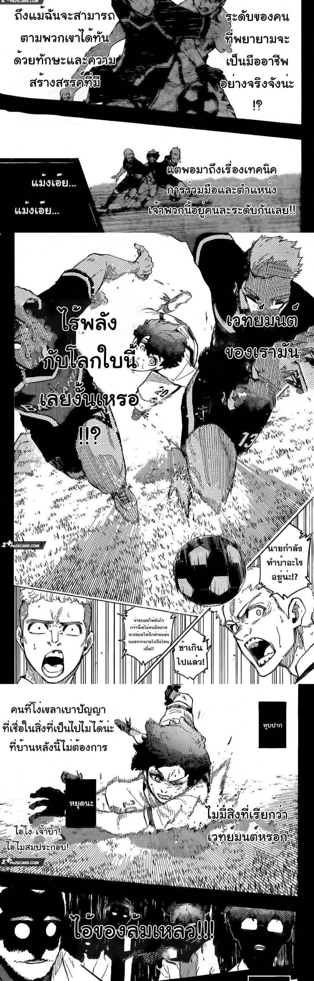 อ่านการ์ตูน Blue Lock 242 ภาพที่ 9