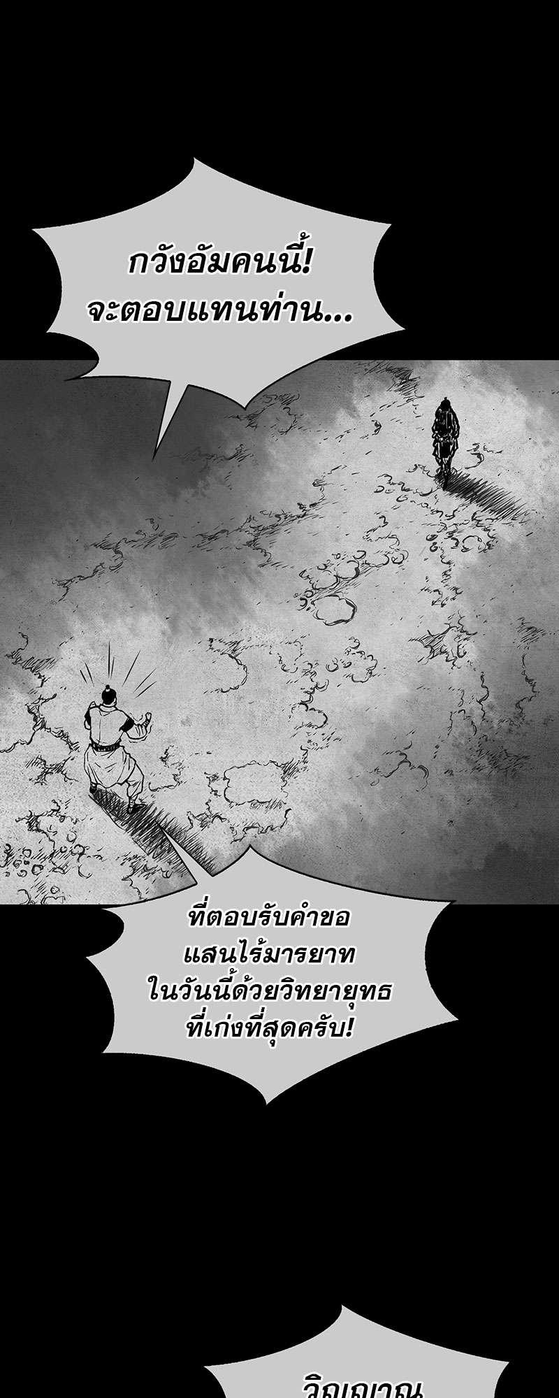 อ่านการ์ตูน Record of the War God 70 ภาพที่ 42